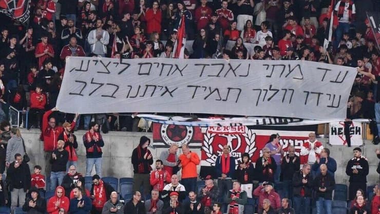 שחקני הפועל ירושלים חולקים כבוד אחרון לעידו וולוך ז"ל, אוהד הקבוצה