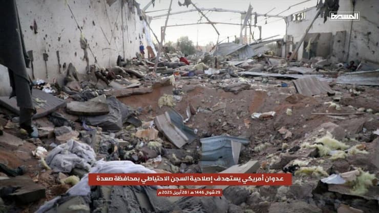 תימן החות'ים טוענים שארה"ב הפציצה כלא במחוז סעדה