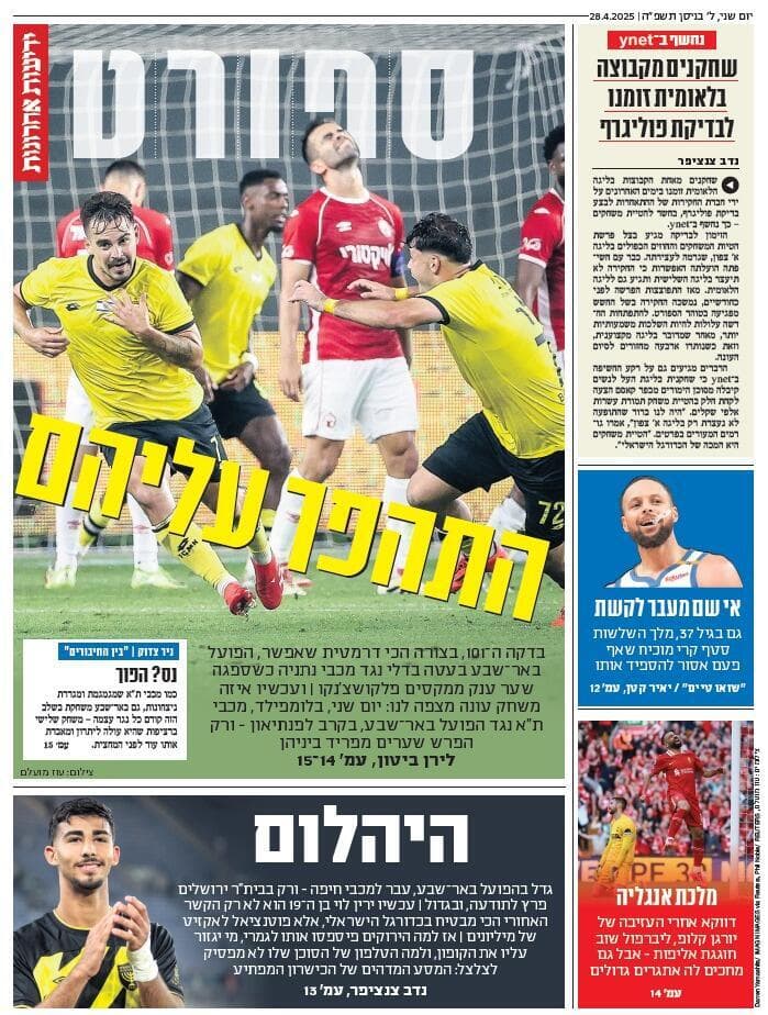 שער מוסף הספורט של "ידיעות אחרונות", הבוקר