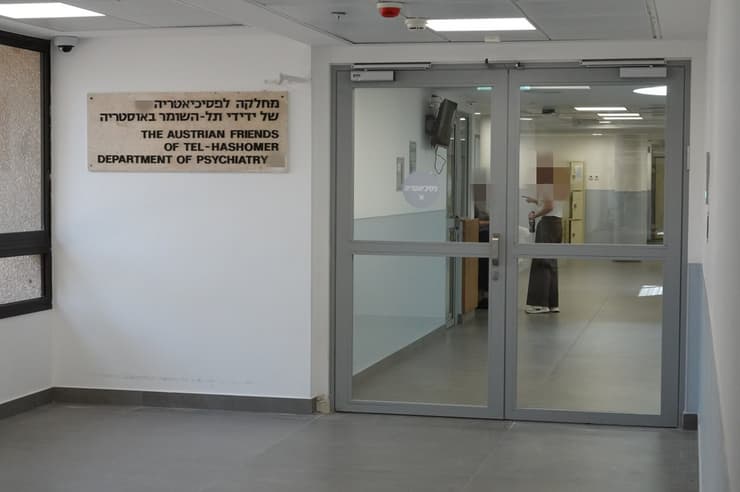 האגף לרפואת הנפש במרכז הרפואי שיבא