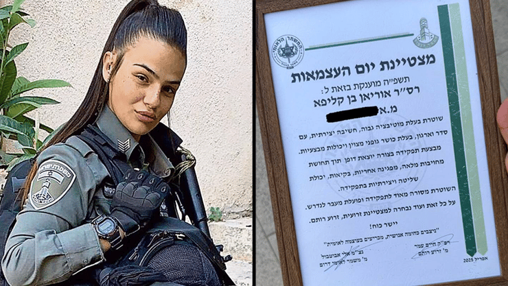 תעודת מצטיינת יום העצמאות לשוטרת מג"ב אוריאן בן קליפא