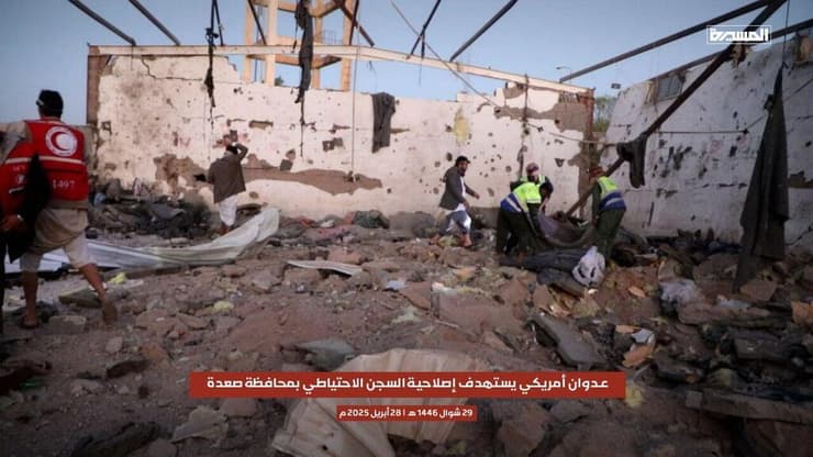 תימן החות'ים טוענים שארה"ב הפציצה כלא במחוז סעדה