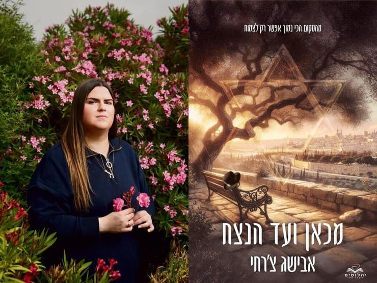 אבישג צ'רחי לצד עטיפת ספרה