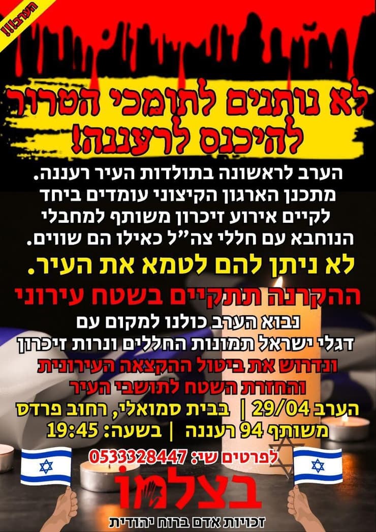 הכרזה שפורסמה על האירוע