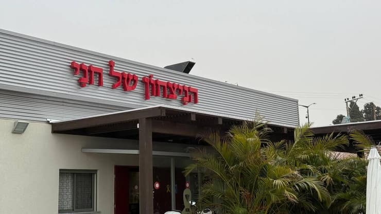 חזרה במפתיע. הניצחון