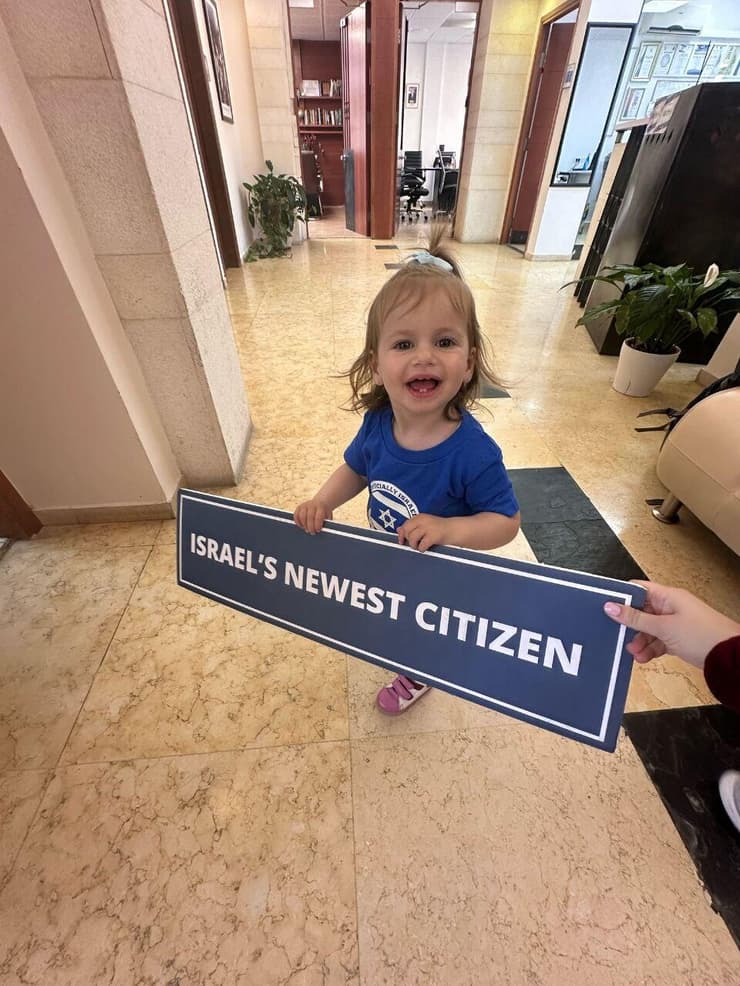 ברוכה הבאה לישראל! הבת צופיה