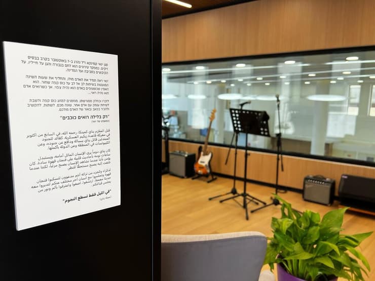 מרחב המוזיקה השיקומי בבית החולים שיבא