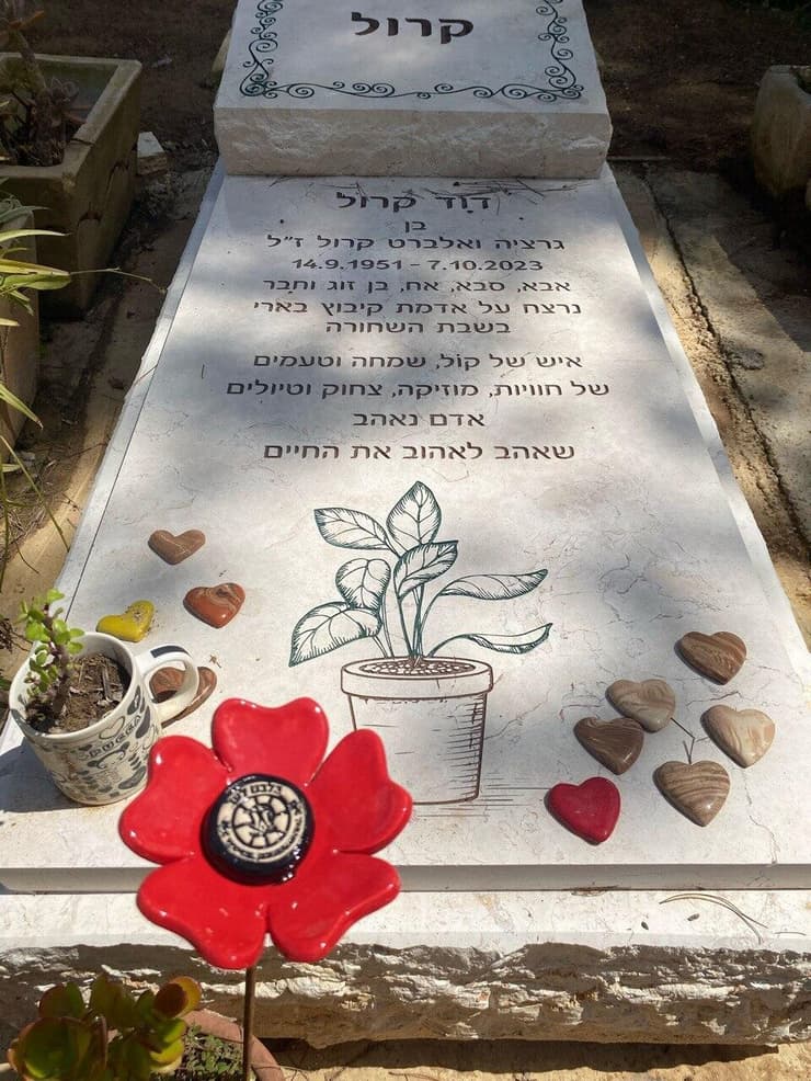 קברו של דוד קרול ז"ל