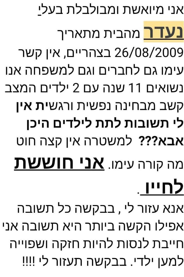 הפוסט של לימור זמן קצר אחרי היעדרותו של רוני