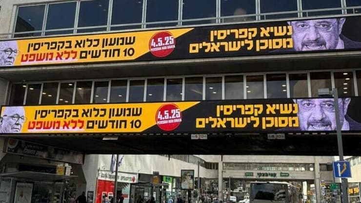 שלטי המחאה נגד נשיא קפריסין במהלך ביקורו בארץ ( צילום: JCDecaux) קמפיינים של משפחת אייקוט נגד נשיא קפריסין