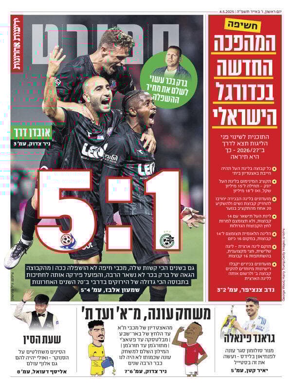  שער מוסף הספורט של "ידיעות אחרונות", הבוקר