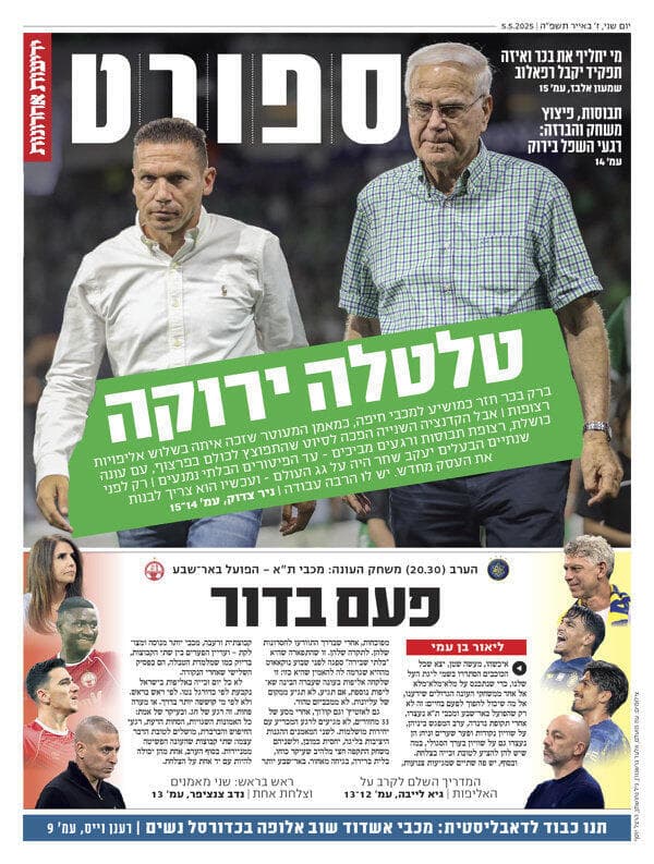 שער מוסף הספורט של "ידיעות אחרונות", הבוקר