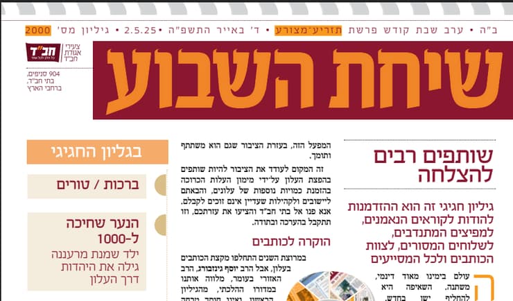 הכותרת של גיליון ה-2,000 של "שיחת השבוע"