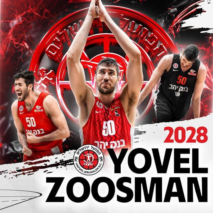 יובל זוסמן הפועל ירושלים