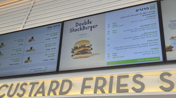 שייק שאק. המבורגר ברשת התייקר ב-3%-5% (צילום: מירב קריסטל) שייק שאק התייקרות מוצרים
