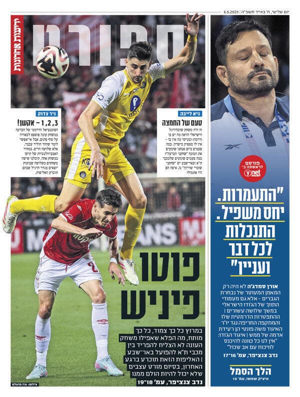 שער מוסף הספורט של "ידיעות אחרונות", הבוקר שער מוסף הספורט של "ידיעות אחרונות", הבוקר