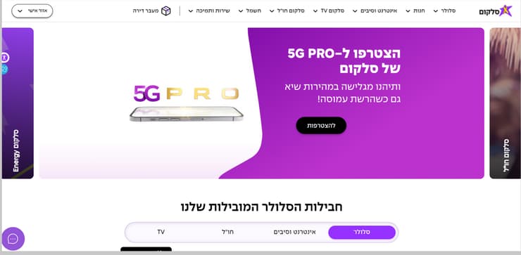 סלקום (צילום מסך מתוך אתר הבית של סלקום) דף הבית של סלקום