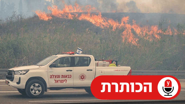 השריפה מתלקחת בלטרון