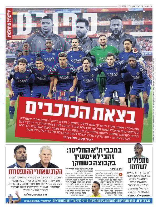 שער מוסף הספורט של "ידיעות אחרונות", הבוקר