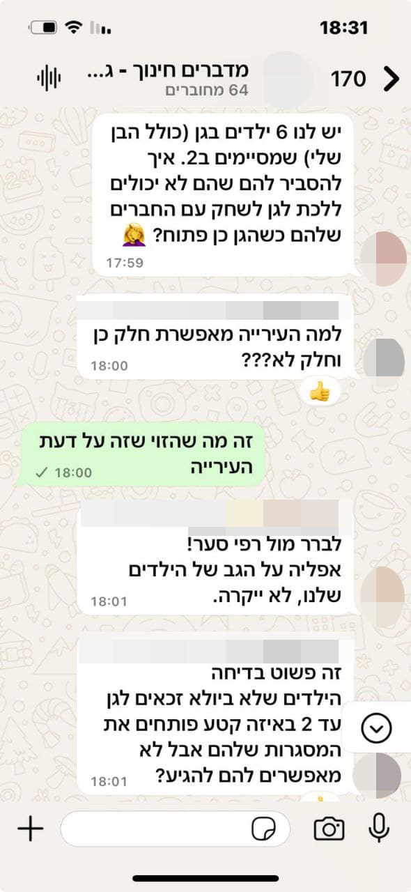 מתוך קבוצת וואטסאפ של הורים בכפר סבא מדברים על השביתה