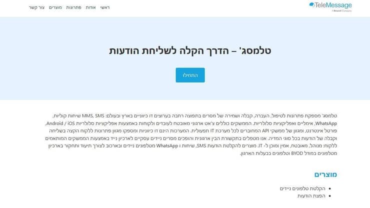 אתר חברת TeleMessage בעברית
