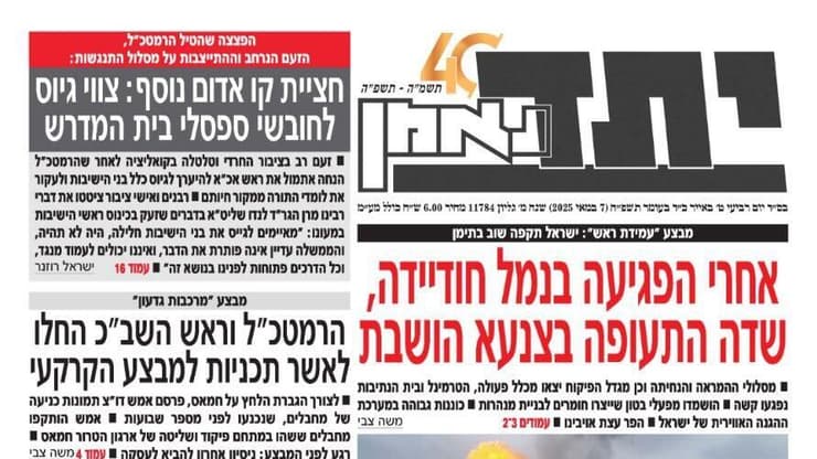 ביטאון דגל התורה נגד הנחיית הרמטכ"ל להרחיב את שליחת הצווים: "חציית קו אדום"
