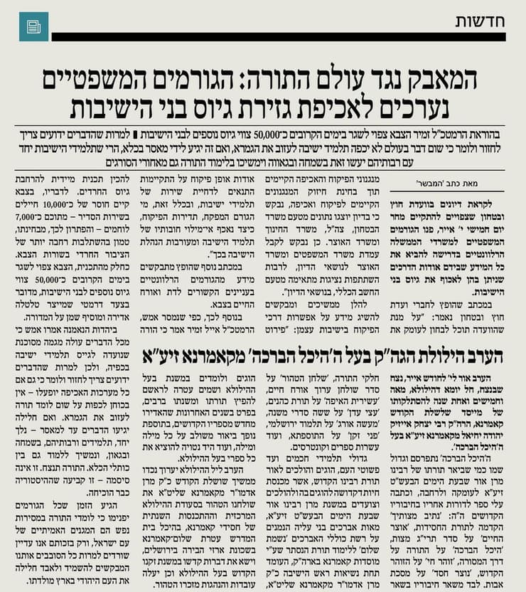 מתוך עיתון "המבשר". התמקדו במערכת המשפט