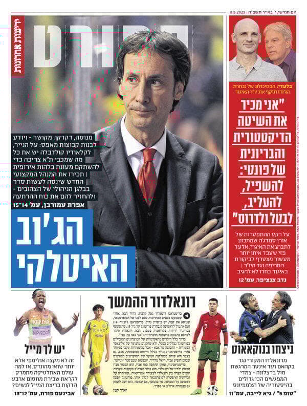 שער מוסף הספורט של "ידיעות אחרונות", הבוקר