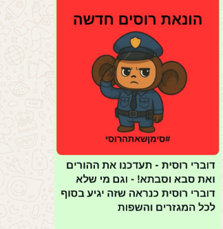 אזהרה מפני הונאה שפורסמה ברשת  