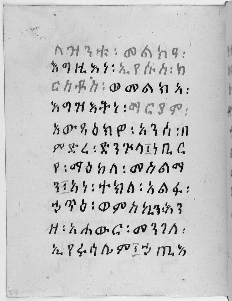 העמוד הראשון מהמסמך שכתב הנזיר האתיופי טקלה אלפה, במסעו שעבר דרך דונגולה העתיקה בסודן (צילום: Dr. Dorota Dzierzbicka, Dr. Daria Elagina) העמוד הראשון מהמסמך שכתב הנזיר האתיופי טקלה אלפה, במסעו שעבר דרך דונגולה העתיקה בסודן