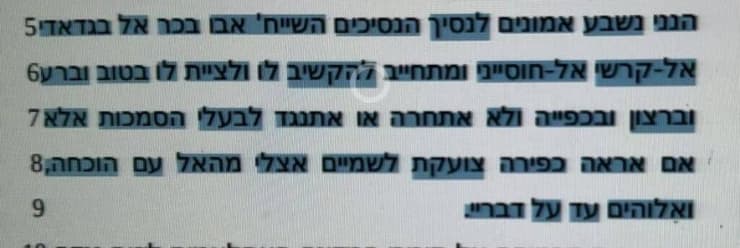 מעצר של תושב כפר קאסם שנשבע אמונים לדאע״ש