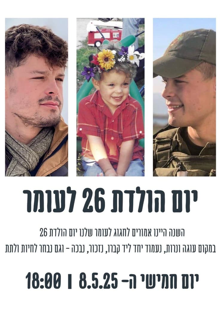 מציינים את יום הולדתו של עומר סמדג'ה ז"ל