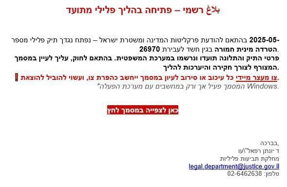 ההודעה הזדונית שנשלחה למשתמשים