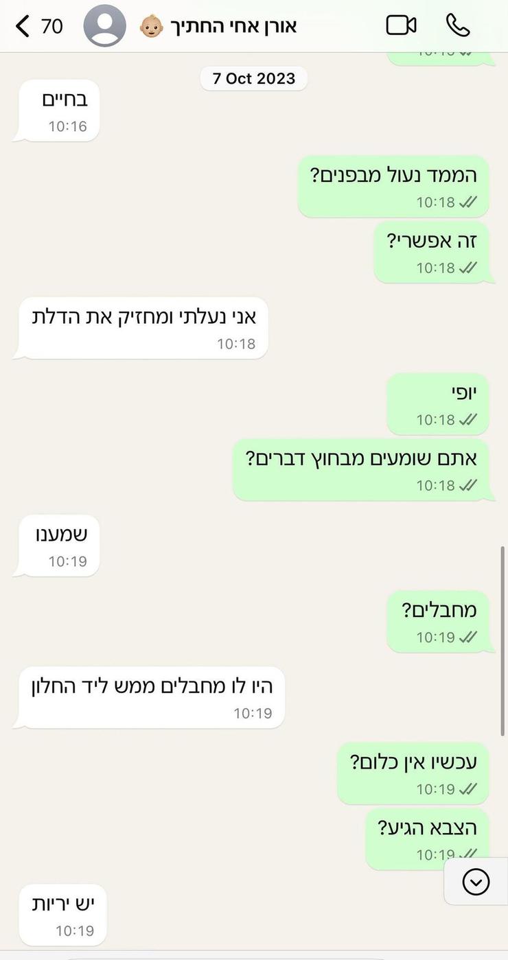 ההתכתבות האחרונה בין נועם לאורן ב-7/10    