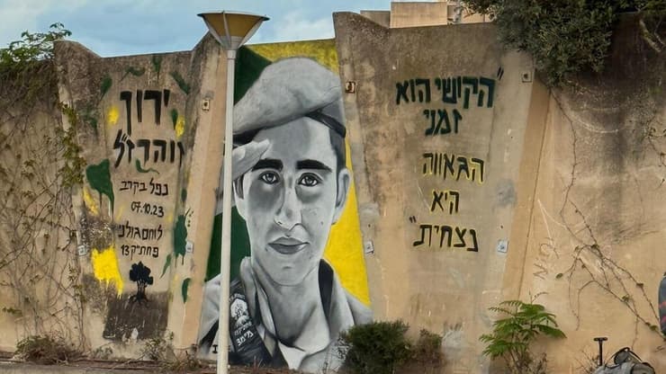 הגרפיטי לזכר סמל ירון זוהר