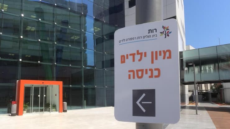 חדר מיון ילדים בית החולים רות לילדים ברמב"ם