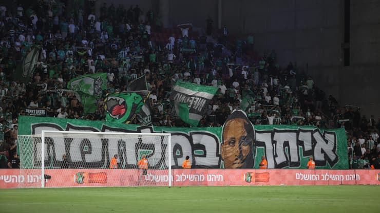 התפאורה של אוהדי מכבי חיפה לכבוד גדי קינדה