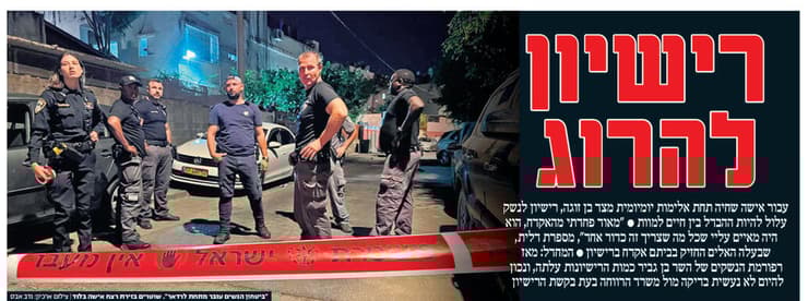 yk14366985 (ידיעות אחרונות) yk14366985