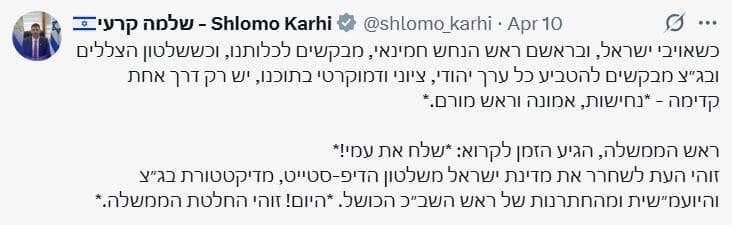 פוסט של שר התקשורת שלמה קרעי ברשת X שבו מוזכר "שלטון צללים" ו"דיפ-סטייט"