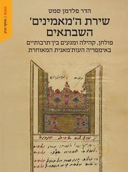 כריכת ספרה של ד"ר פלדמן-סמט (צילום: הוצאת מאגנס) כריכת ספרה של ד"ר פלדמן-סמט