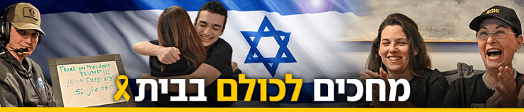 צילום: דובר צה"ל, פאולינה פטימר, shutterstock