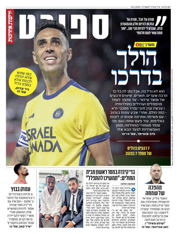 שער מוסף הספורט של "ידיעות אחרונות", הבוקר