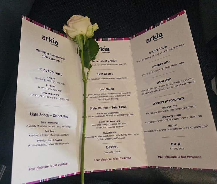 מחלקת הביזנס החדשה של ארקיע