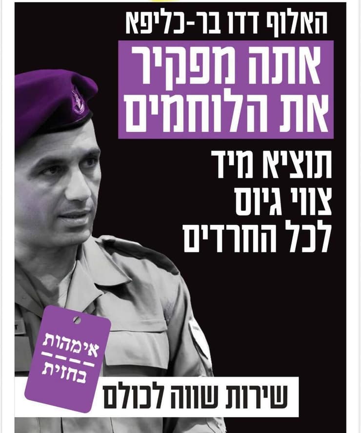 הקמפיין נגד האלוף דדו בר כליפא