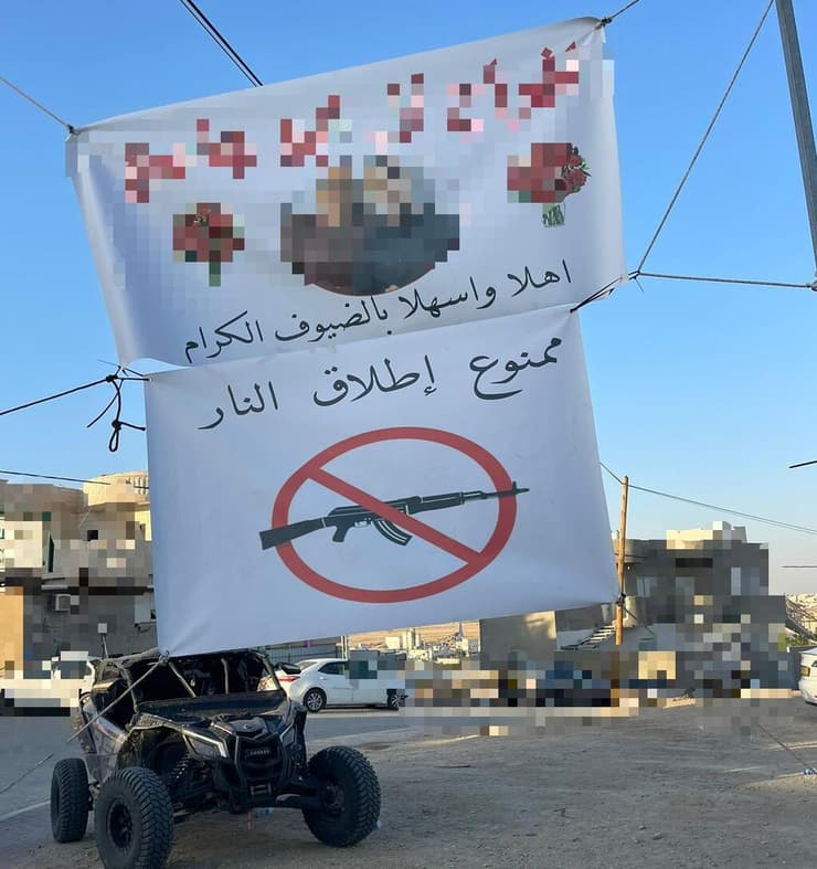 שלט שאוסר על ירי בחתונה בערערה בנגב