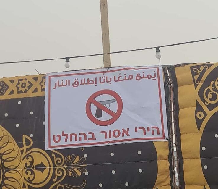 שלט שאוסר על ירי בחתונה בלקיה