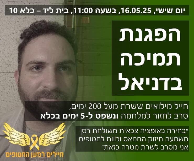 הפגנת תמיכה בדניאל יהלום