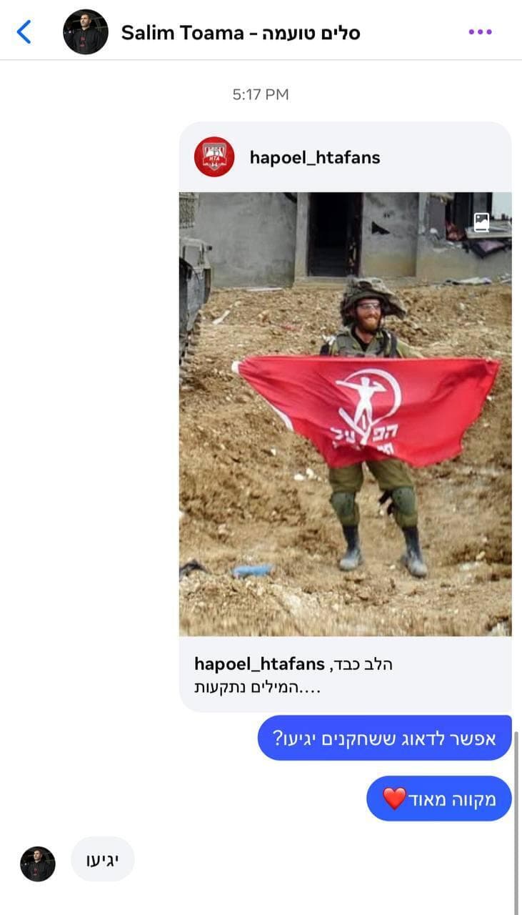 התכתבויות של עוז זנזורי ז"ל עם קבוצת הפועל תל אביב