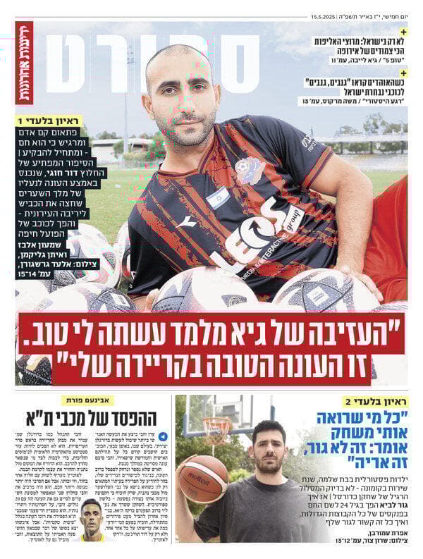 שער מוסף הספורט של "ידיעות אחרונות", הבוקר