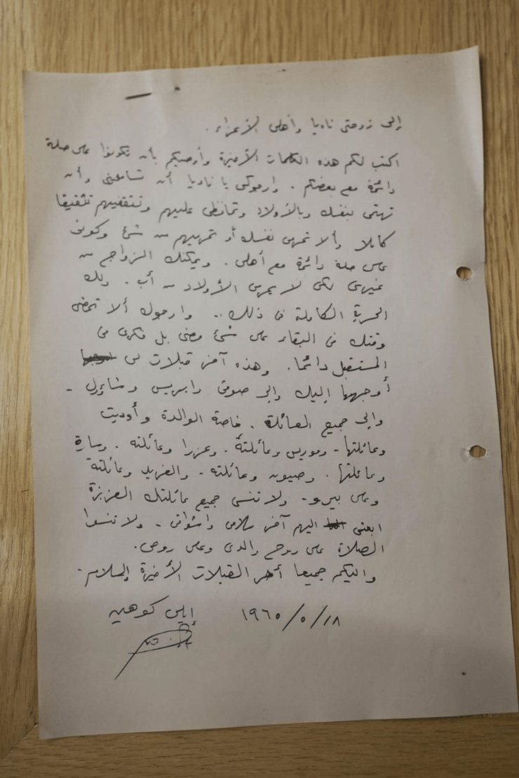 מכתב "הנשיקות האחרונות" של אלי כהן לרעייתו ( צילום: המוסד ) במבצע חשאי של המוסד הובאו לישראל כ-2,500 מסמכים, תמונות וחפצים אישיים של לוחם המוסד, אלי כהן ז"ל